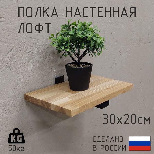 Настенные полки из натурального дуба в стиле Лофт