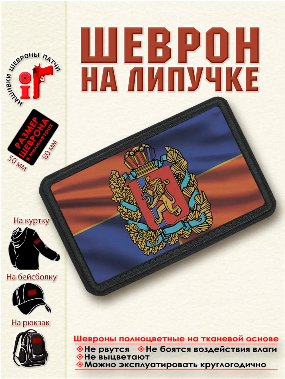Шеврон на липучке "Флаг и Герб Красноярска" dtf
