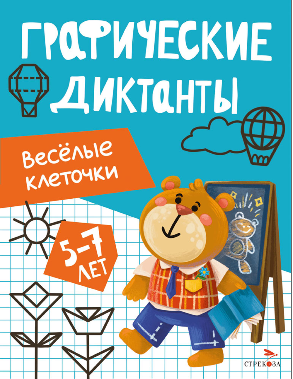 Графические диктанты