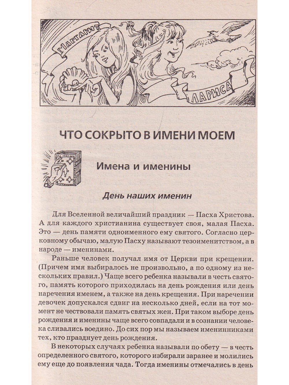 Имя под Божьим Покровом