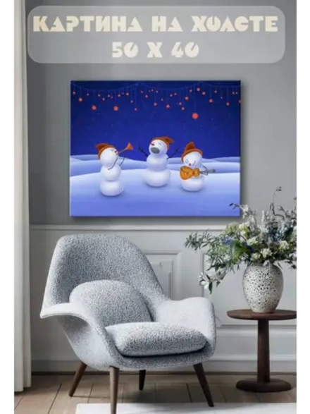 Картина на стену 40 X 50 Снеговики