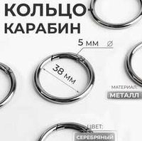 Кольцо-карбин 38/48 мм