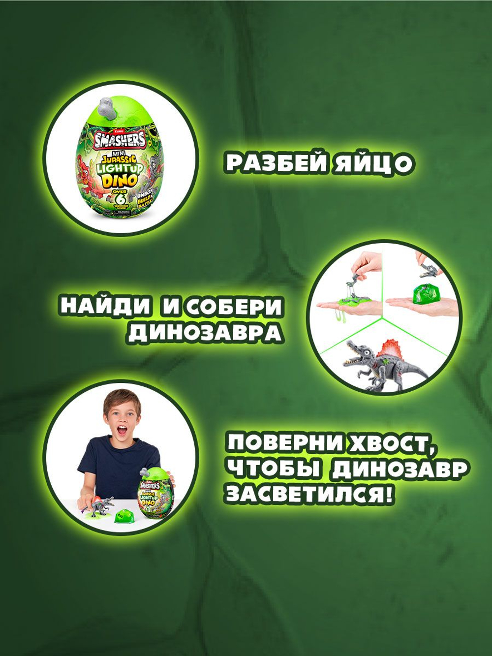 Динозавр Смешерс в Яйце - Трицератопс. Игровой набор для творчества с тестом для лепки и формочками. ZURU Smashers Junior Dino Dig Small Egg. Дино игрушки для малышей, мальчиков и девочек, 74116