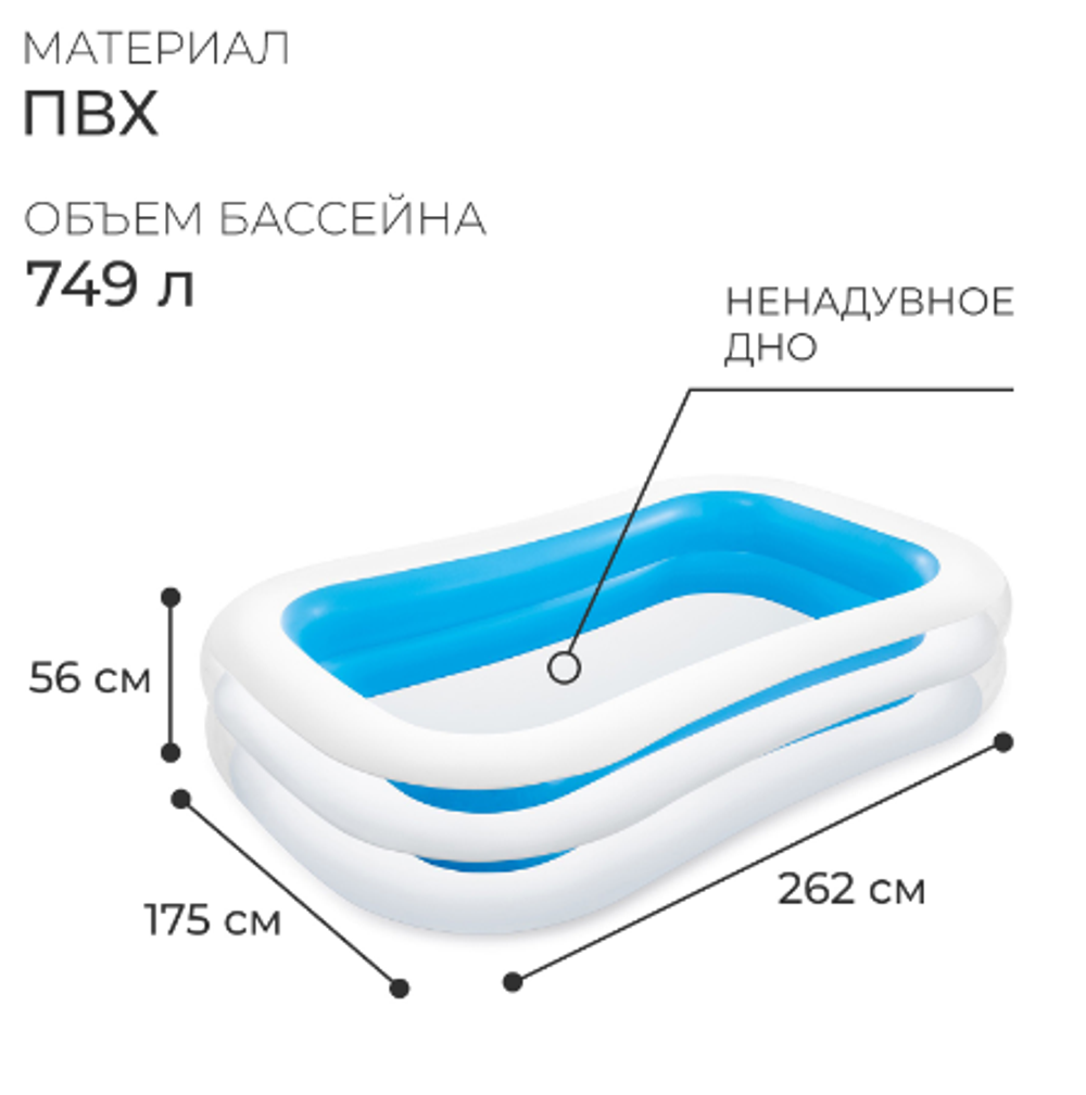 Бассейн надувной «Семейный», 262 х 175 х 56 см, от 6 лет, INTEX