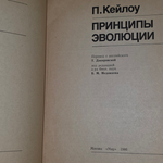 книга " Принципы эволюции "
