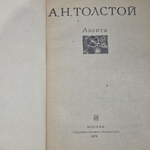 Книга "Аэлита"