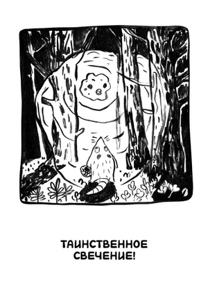 Ивовый лес: Город чудищ