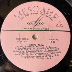 Винтажная виниловая пластинка LP Эдита Пьеха Я Иду И Пою (СССР 1964) 10 дюймов