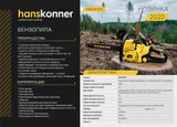 Бензопила Hanskonner HGC2020 — фото 2