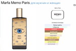 Memo - Marfa (унисекс)