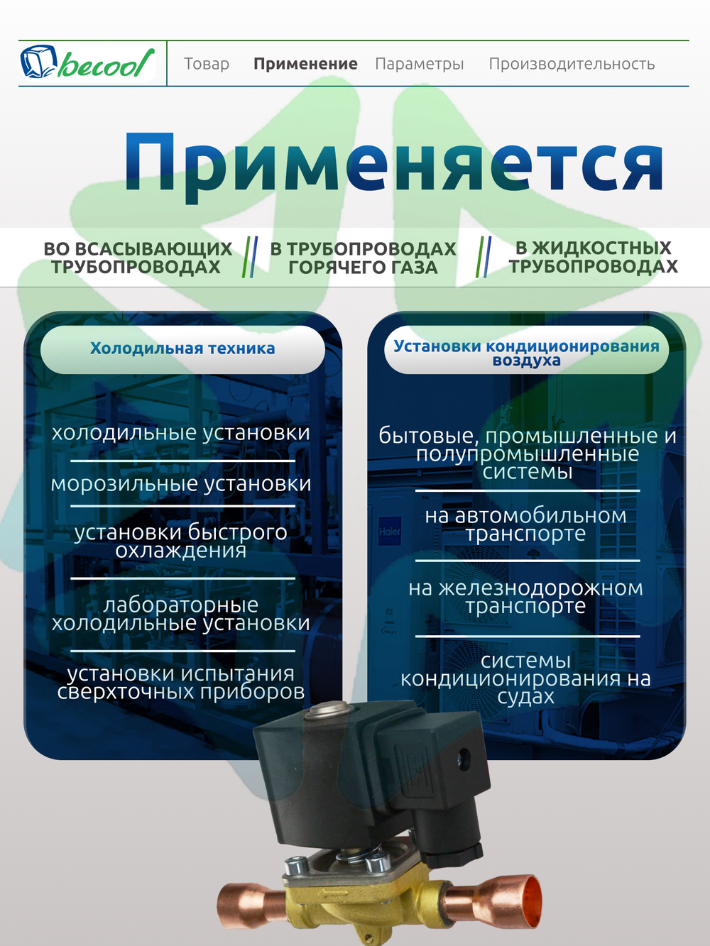 Соленоидный вентиль с электромагнитной катушкой BC-EMV10 58S 5/8" 220V