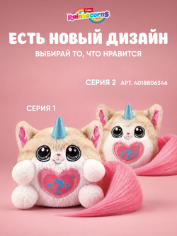 Мягкая игрушка Rainbocorns Котенок Kittycorn 92104pink
