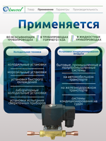 Соленоидный вентиль с электромагнитной катушкой BC-EMV3 38S 3/8" 220V