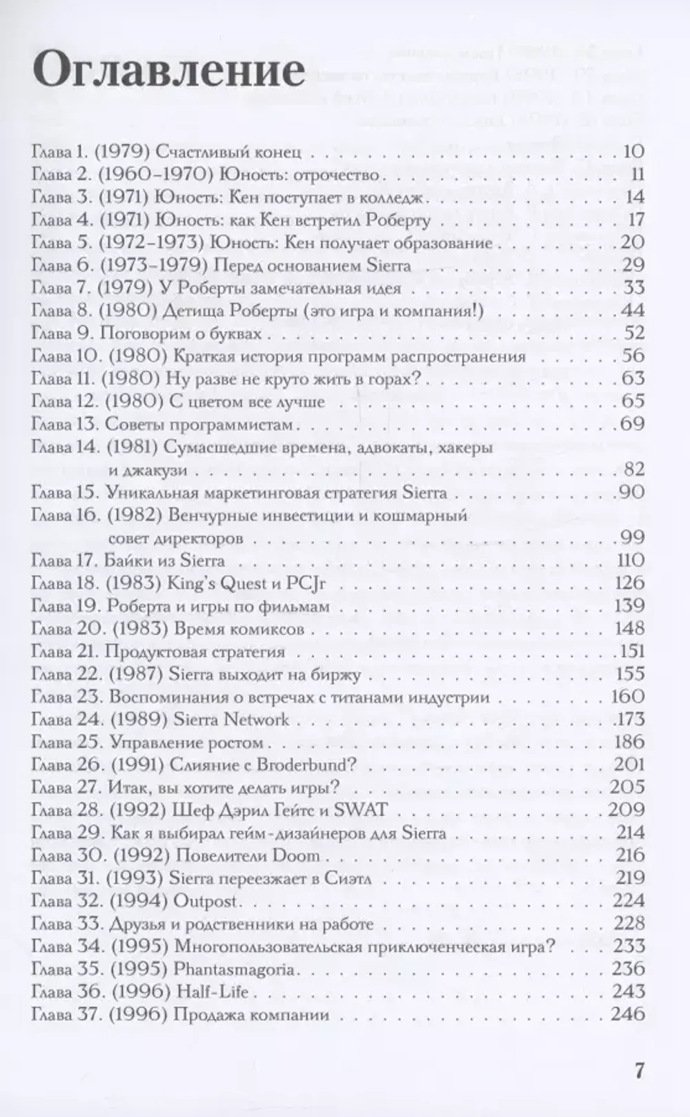 Книга Взлет и падение Sierra On-Line. Сказка с несчастливым концом