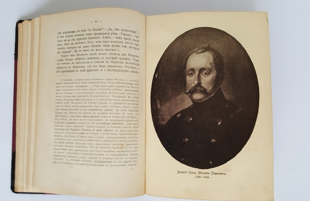 "Двор и царствование Павла I". Головкин Федор. 1912 г.