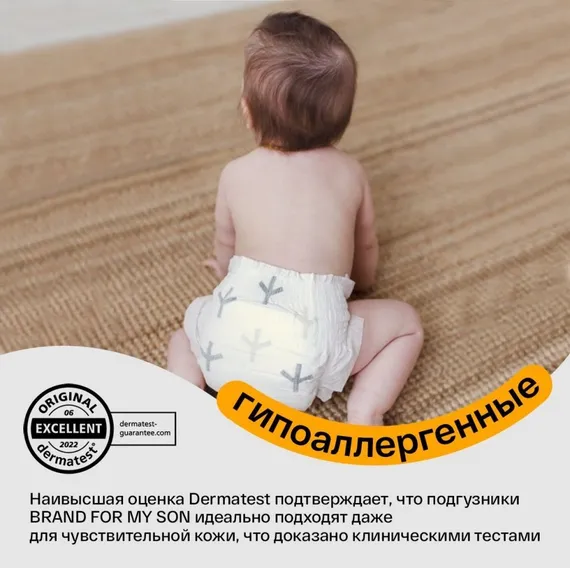 Подгузники Brand for my son