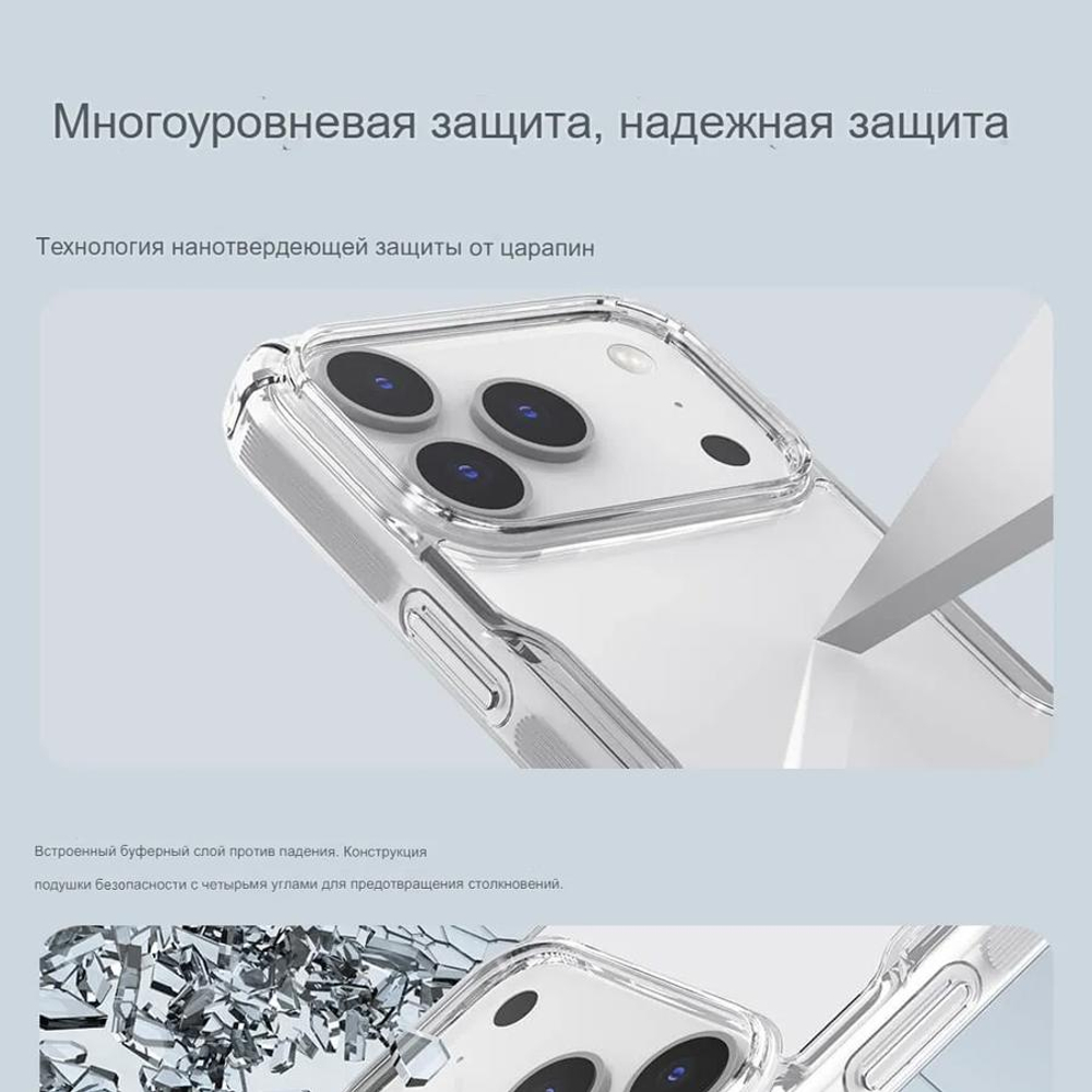 Чехол Nillkin Nature Pro для Apple iPhone 17 Pro