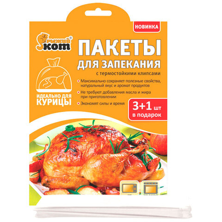 Пакеты для запекания "Рыжий Кот" 30*40см, (4 шт в упак.)