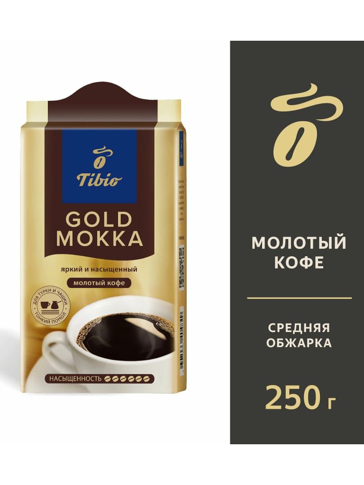 Кофе молотый Tchibo Gold Мokka, 250 г
