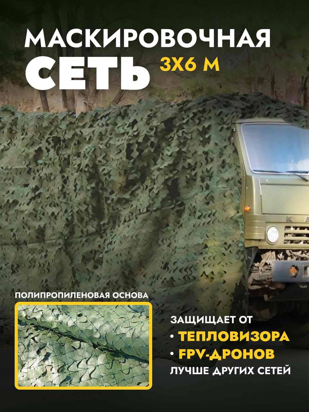 Маскировочная сеть на пластиковой основе 3*6м песок/коричневый, ZaVOZ
