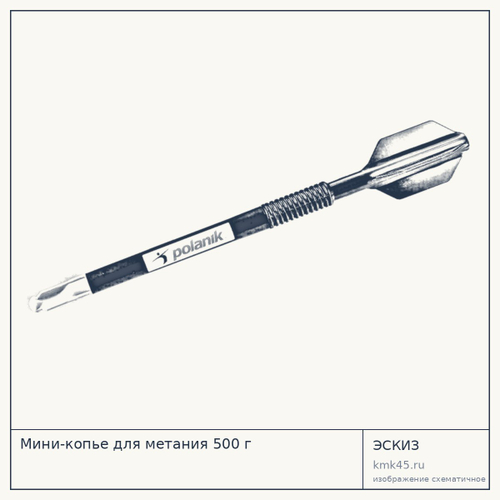 Мини-копье для метания 500 г — от 8 400 ₽