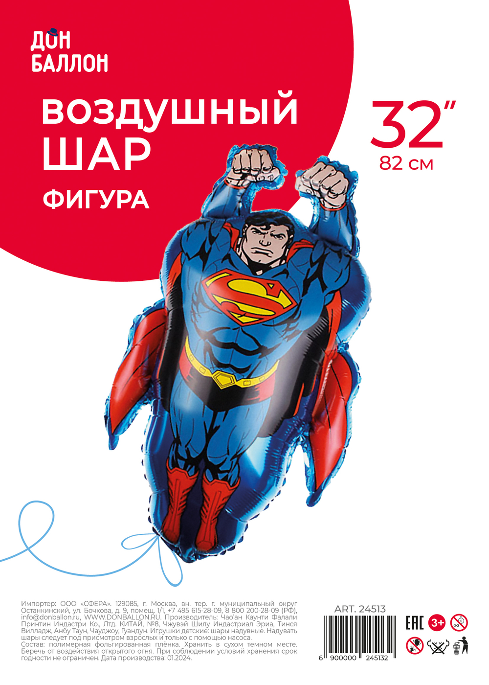 Фольгированный шар-фигура «Супермен в плаще», 81 см