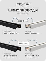 Donel, св-к трековый, 10Вт, D55хH120мм, 800Лм, 36°, 3000К, IP20, Ra>80, черный, блок питания в компл