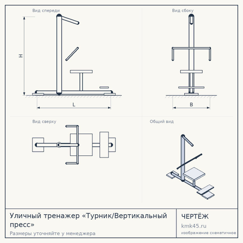 Уличный тренажер «Турник/Вертикальный пресс» — от 49 000 ₽