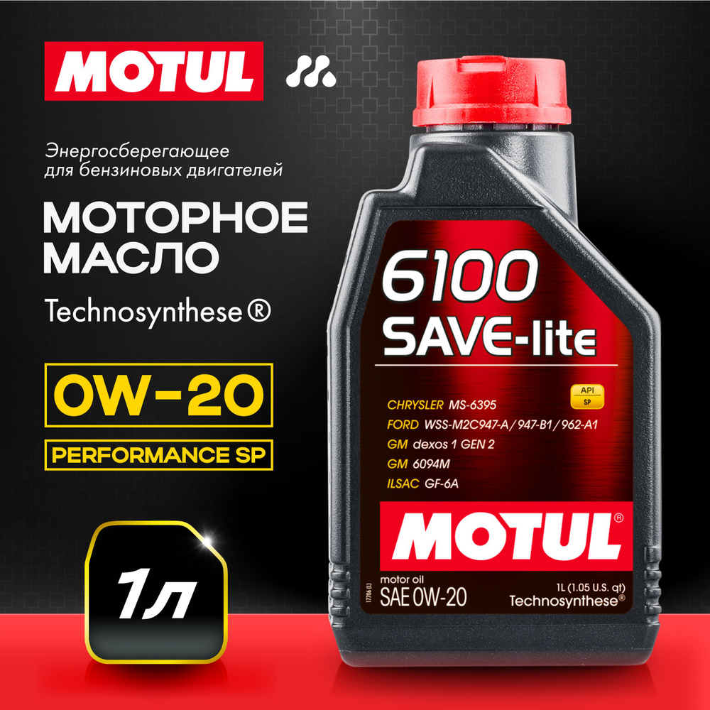 Масло моторное Motul 6100 Save-Lite 0W-20 синтетическое 1 л 108002