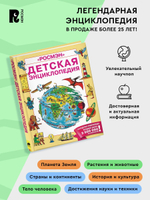 Детская энциклопедия РОСМЭН