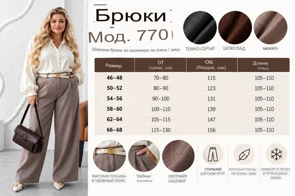 Брюки УК-770 Фабрика Моды