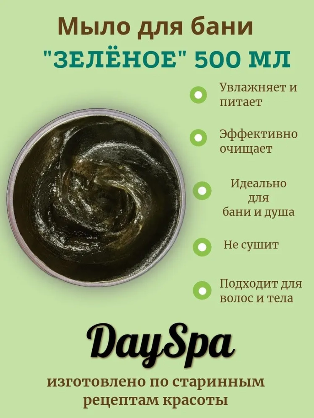 Мыло для бани Зелёное 500 мл, Day Spa