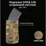Тактический подсумок 1АК универсальный открытый, GIENA Tactics