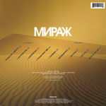 Мираж / Музыка Нас Связала — Лучшие Песни 1986-1989 (LP)