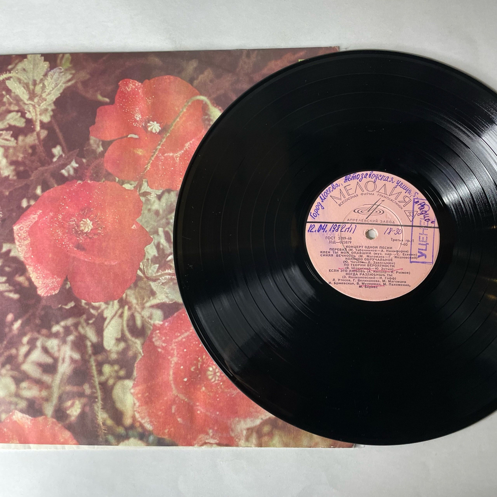 Винтажная виниловая пластинка LP Сборник Концерт Одной Песни (СССР 1969) (Магомаев Синяя Вечность, Марк Бернес, Майя Кристалинская и др)