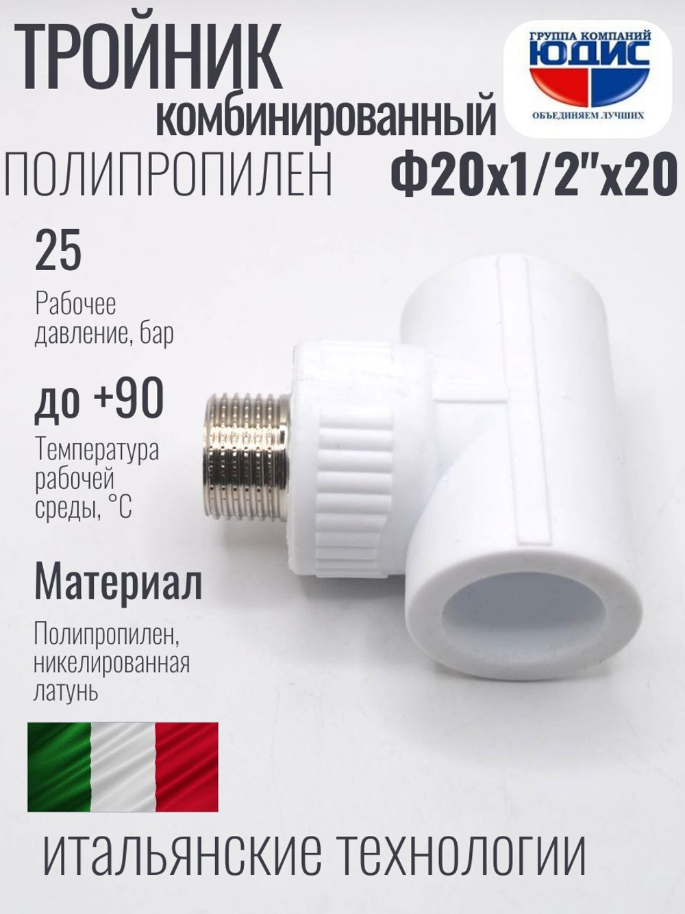 Тройник ПП КОМБ. Ф 20 х 1/2 Ш х 20 VER