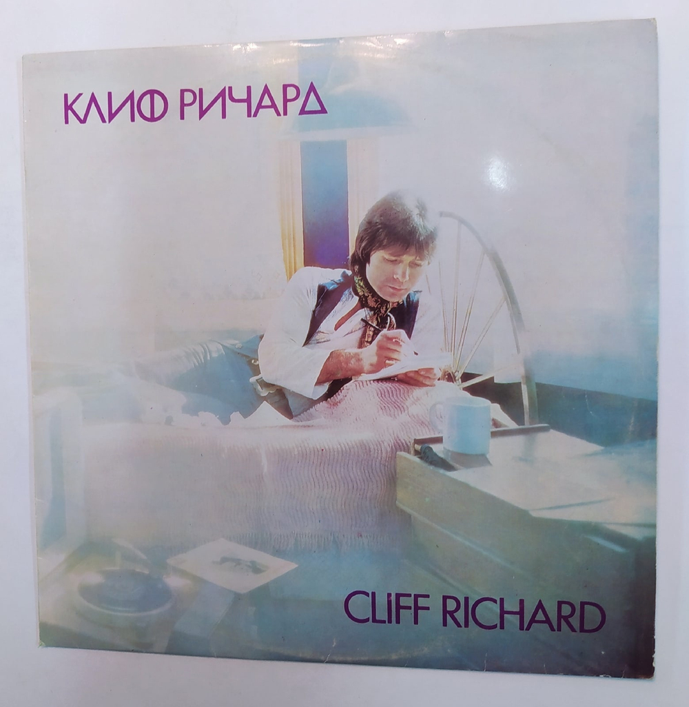 Cliff Richard Клиф Ричард