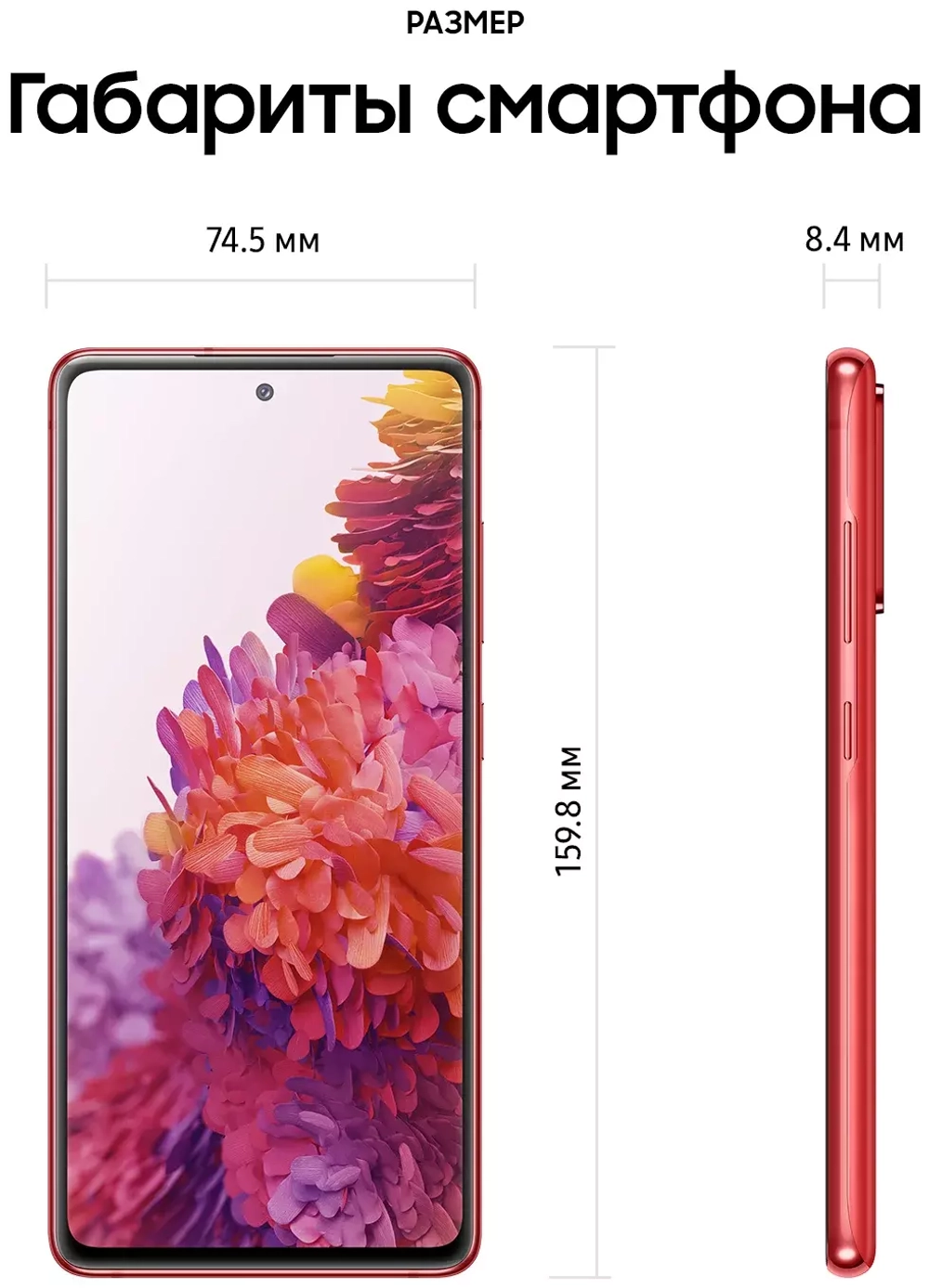 Samsung Galaxy S20 FE 6/128Gb Красный (SM-G780)