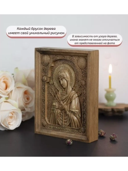 Умягчение злых сердец икона деревянная резная, бук