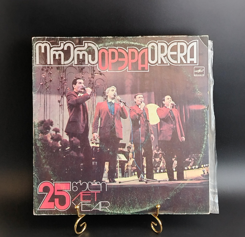 2LP ВИА Орэра - 25 лет. 2 Виниловые пластинки 12 дюймов. Мелодия СССР