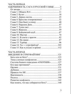 Одержимость. Сага о русской улице. Рудияр. Категория 1