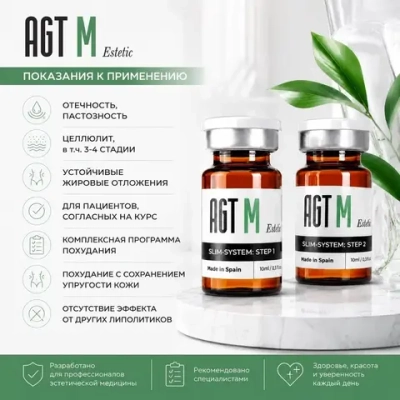 Slim System AGT М | 2-х фазный липолитик