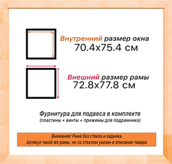 Деревянная рама 70x75 для картин на подрамнике сеч. 24x15