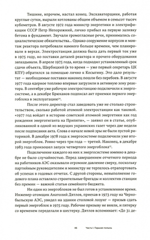 Чернобыль