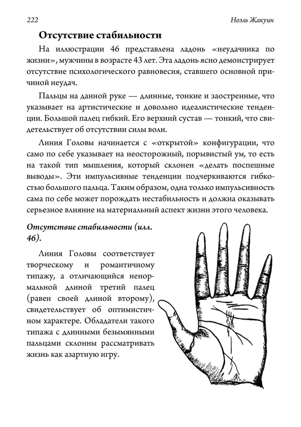 Рука Человека. Полный учебник по хиромантии