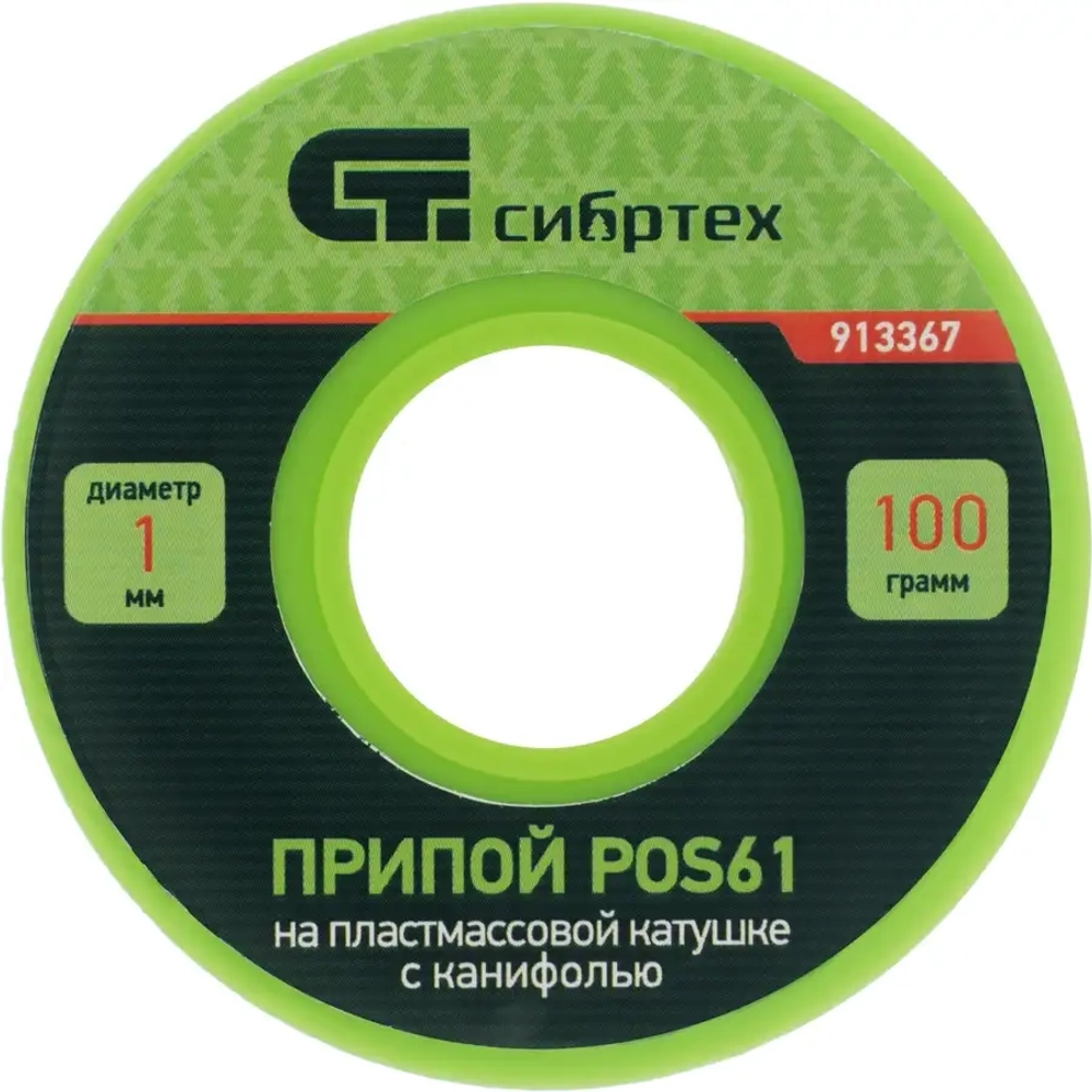Припой с канифолью, D 1 мм, 100 г, POS61, на пластмассовой катушке// СИБРТЕХ 913367
