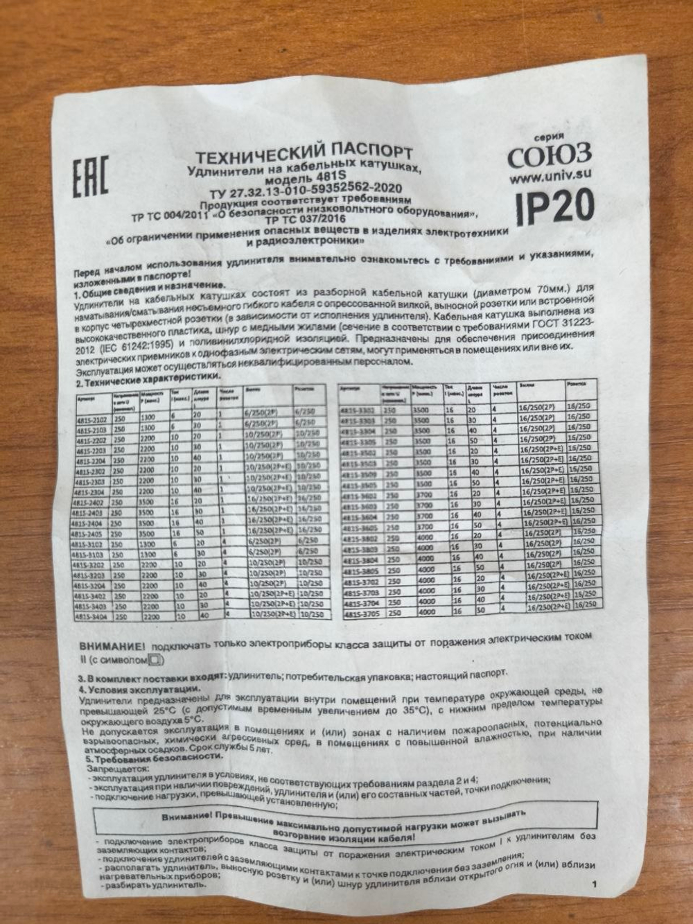 Удлинитель силовой на катушке 20м б/з 3500Вт ПВС 2х1,5 "СОЮЗ" 481S-3302