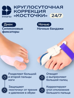 Вальгусный корректор большого пальца (набор)