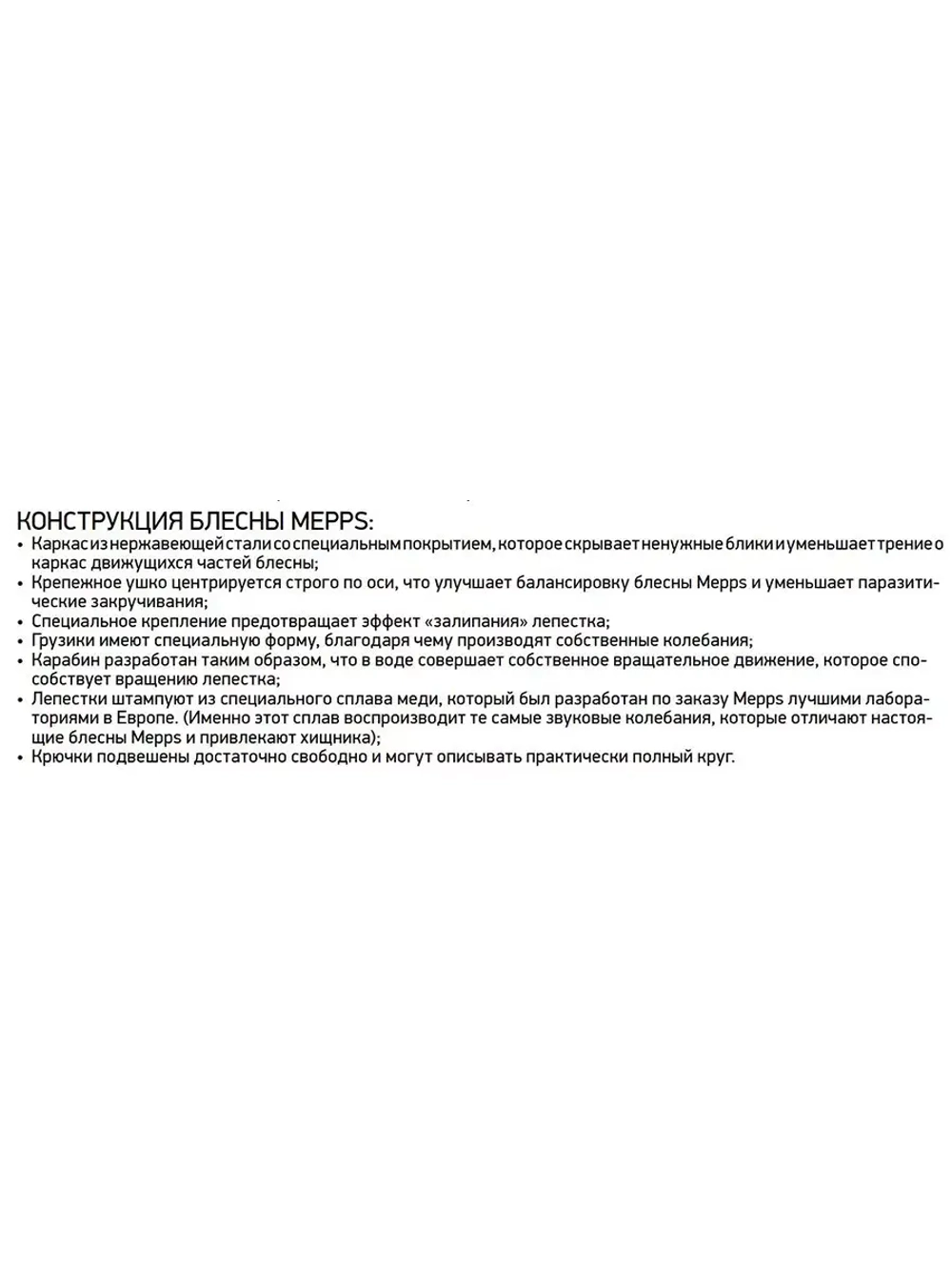 Блесна для рыбалки вращающаяся Mepps COMET PTS