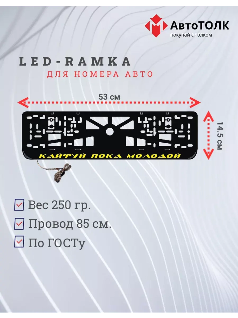 Рамка с LED подсветкой надписи. Кайфуй пока молодой YELLOW.